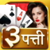 Teen Patti Kaise Khele